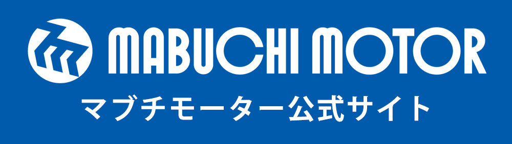 マブチモーター公式サイト
